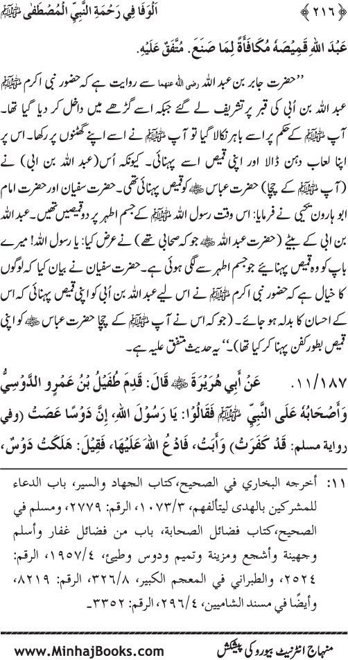 Jami‘ Khalq par Huzur Nabi Akram (PBUH) ki Rahmat wa Shafqat