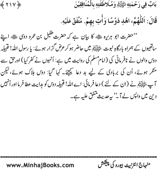 Jami‘ Khalq par Huzur Nabi Akram (PBUH) ki Rahmat wa Shafqat