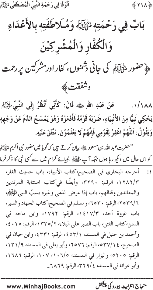 Jami‘ Khalq par Huzur Nabi Akram (PBUH) ki Rahmat wa Shafqat