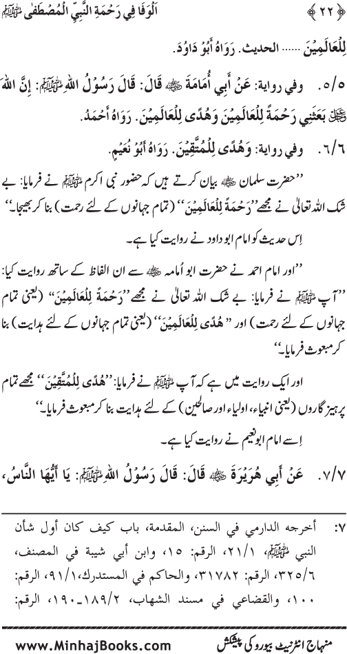 Jami‘ Khalq par Huzur Nabi Akram (PBUH) ki Rahmat wa Shafqat