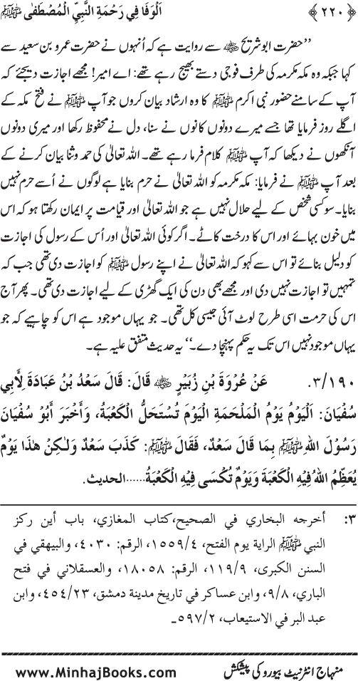 Jami‘ Khalq par Huzur Nabi Akram (PBUH) ki Rahmat wa Shafqat