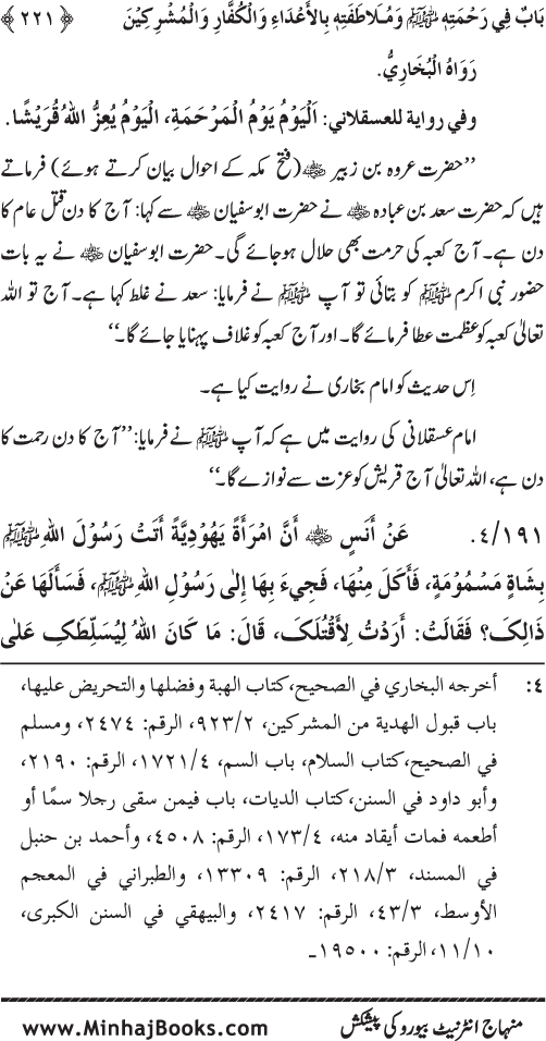 Jami‘ Khalq par Huzur Nabi Akram (PBUH) ki Rahmat wa Shafqat