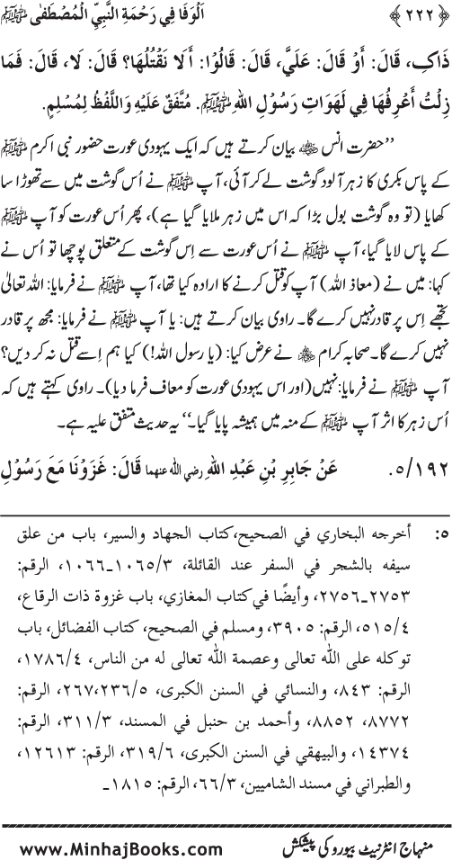 Jami‘ Khalq par Huzur Nabi Akram (PBUH) ki Rahmat wa Shafqat