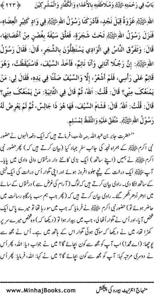 Jami‘ Khalq par Huzur Nabi Akram (PBUH) ki Rahmat wa Shafqat