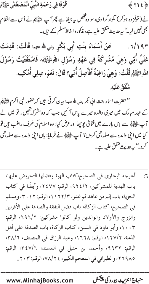 Jami‘ Khalq par Huzur Nabi Akram (PBUH) ki Rahmat wa Shafqat