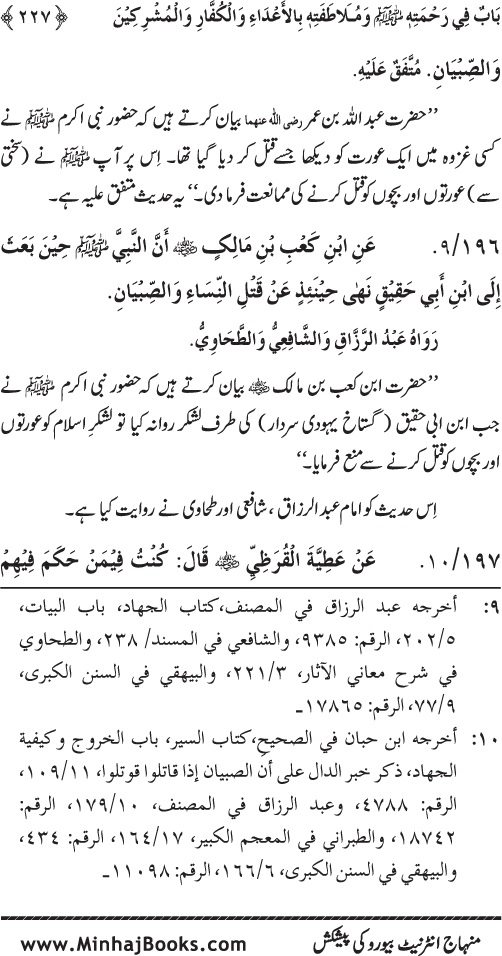 Jami‘ Khalq par Huzur Nabi Akram (PBUH) ki Rahmat wa Shafqat