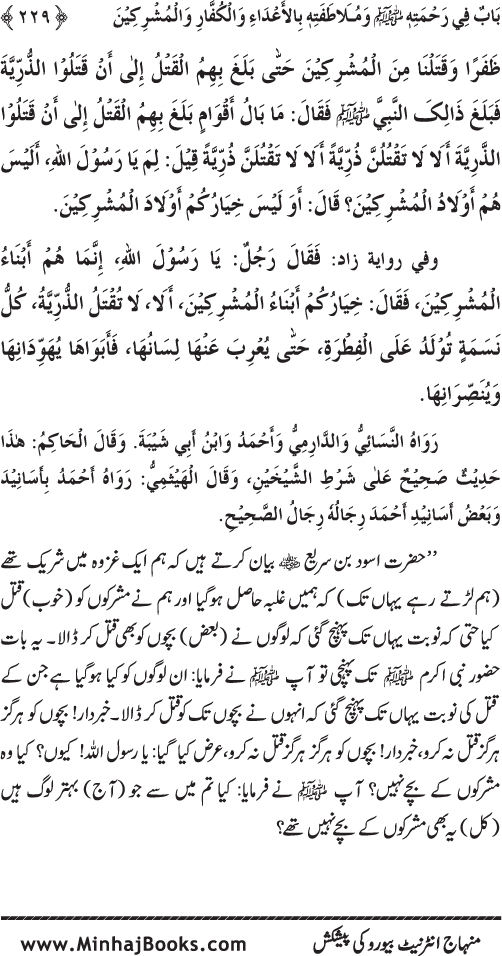 Jami‘ Khalq par Huzur Nabi Akram (PBUH) ki Rahmat wa Shafqat