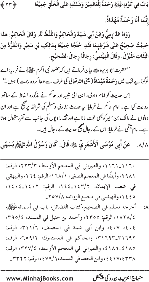 Jami‘ Khalq par Huzur Nabi Akram (PBUH) ki Rahmat wa Shafqat