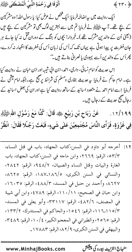 Jami‘ Khalq par Huzur Nabi Akram (PBUH) ki Rahmat wa Shafqat