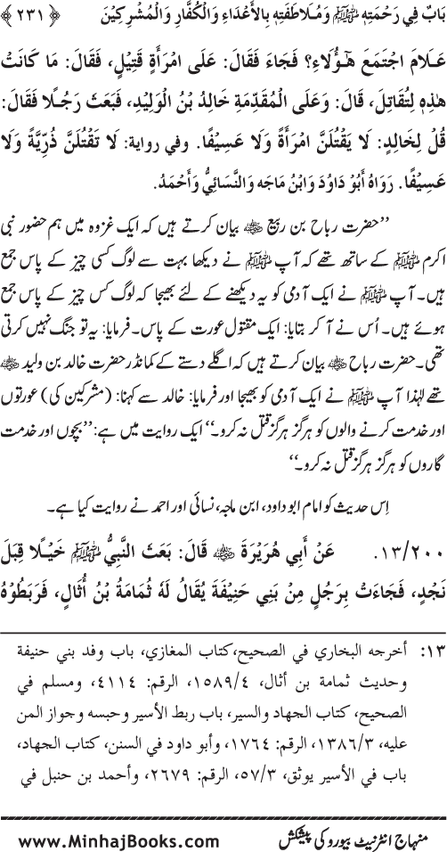 Jami‘ Khalq par Huzur Nabi Akram (PBUH) ki Rahmat wa Shafqat