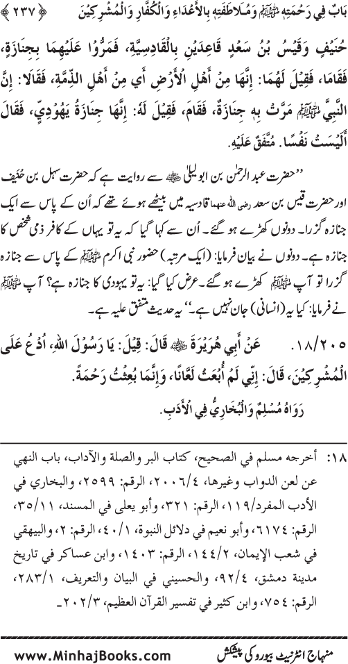 Jami‘ Khalq par Huzur Nabi Akram (PBUH) ki Rahmat wa Shafqat