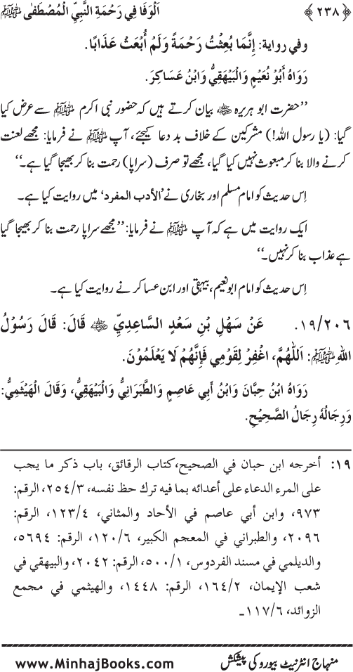 Jami‘ Khalq par Huzur Nabi Akram (PBUH) ki Rahmat wa Shafqat