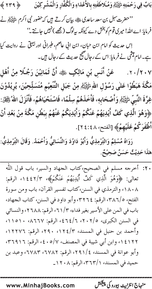 Jami‘ Khalq par Huzur Nabi Akram (PBUH) ki Rahmat wa Shafqat