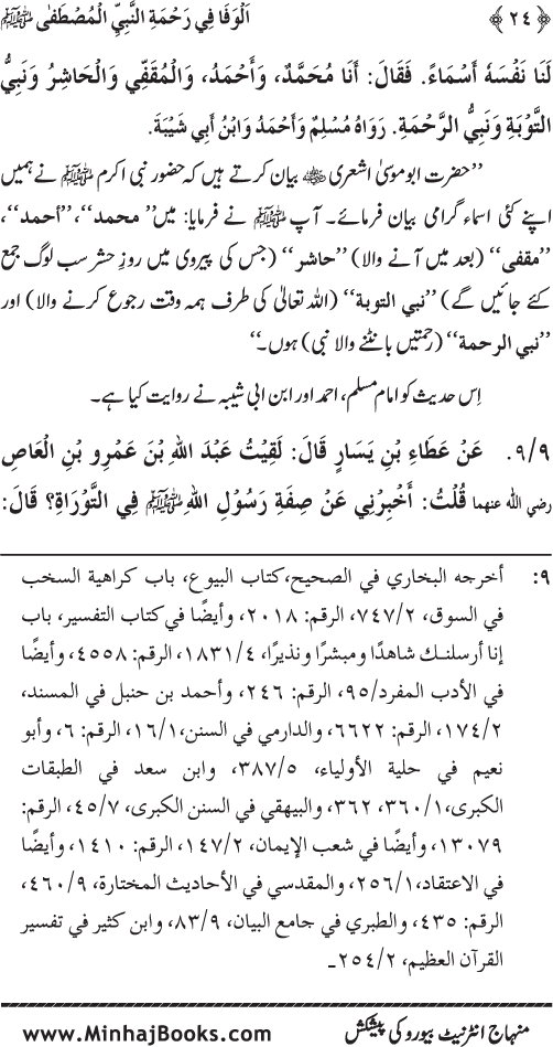 Jami‘ Khalq par Huzur Nabi Akram (PBUH) ki Rahmat wa Shafqat