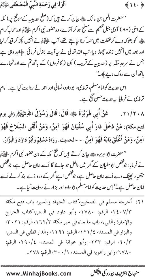 Jami‘ Khalq par Huzur Nabi Akram (PBUH) ki Rahmat wa Shafqat