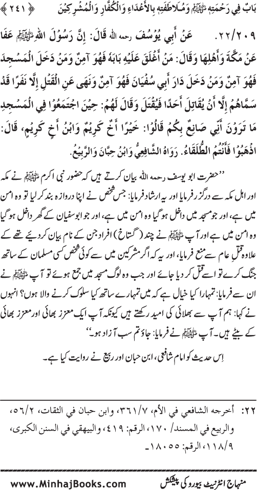 Jami‘ Khalq par Huzur Nabi Akram (PBUH) ki Rahmat wa Shafqat