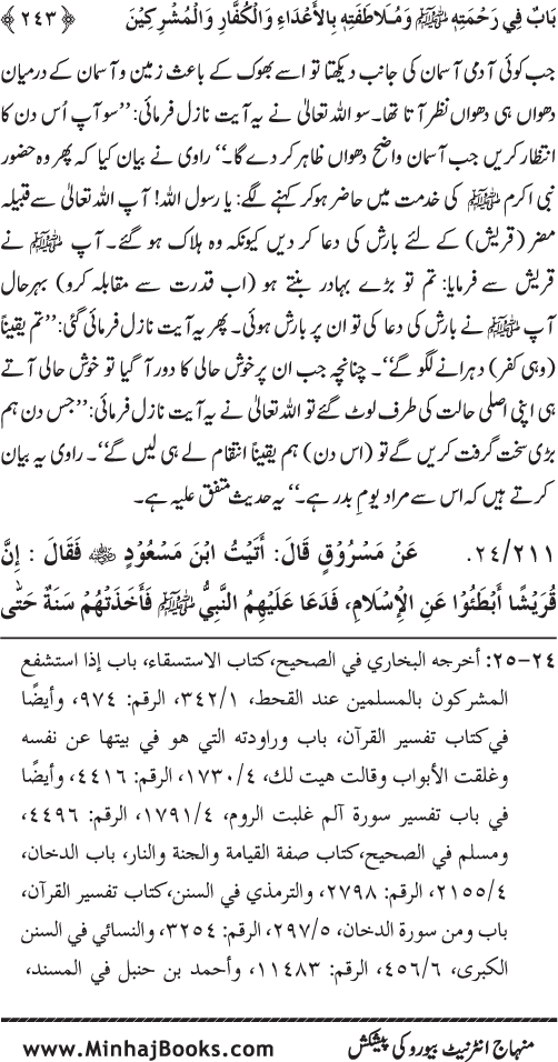 Jami‘ Khalq par Huzur Nabi Akram (PBUH) ki Rahmat wa Shafqat