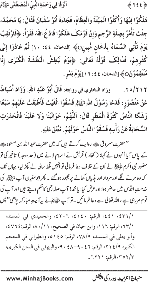 Jami‘ Khalq par Huzur Nabi Akram (PBUH) ki Rahmat wa Shafqat