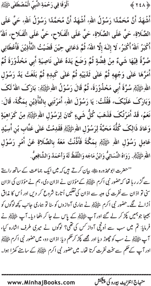 Jami‘ Khalq par Huzur Nabi Akram (PBUH) ki Rahmat wa Shafqat