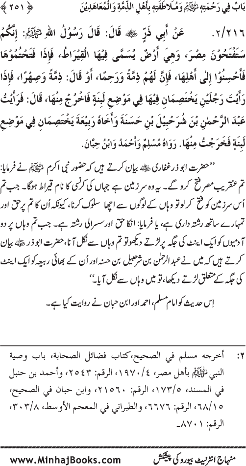 Jami‘ Khalq par Huzur Nabi Akram (PBUH) ki Rahmat wa Shafqat