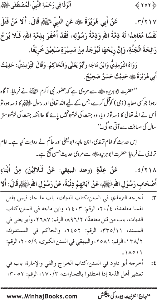 Jami‘ Khalq par Huzur Nabi Akram (PBUH) ki Rahmat wa Shafqat