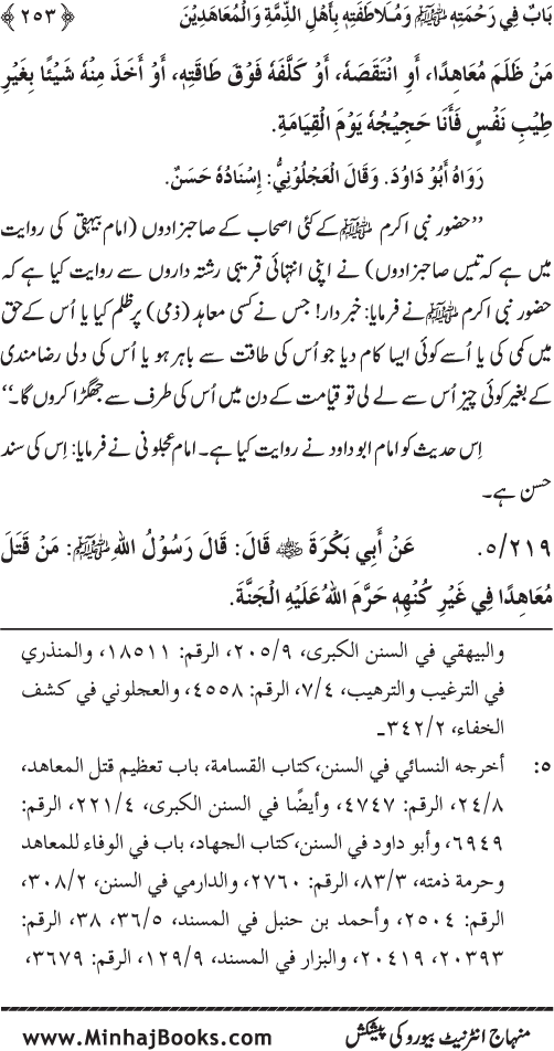 Jami‘ Khalq par Huzur Nabi Akram (PBUH) ki Rahmat wa Shafqat