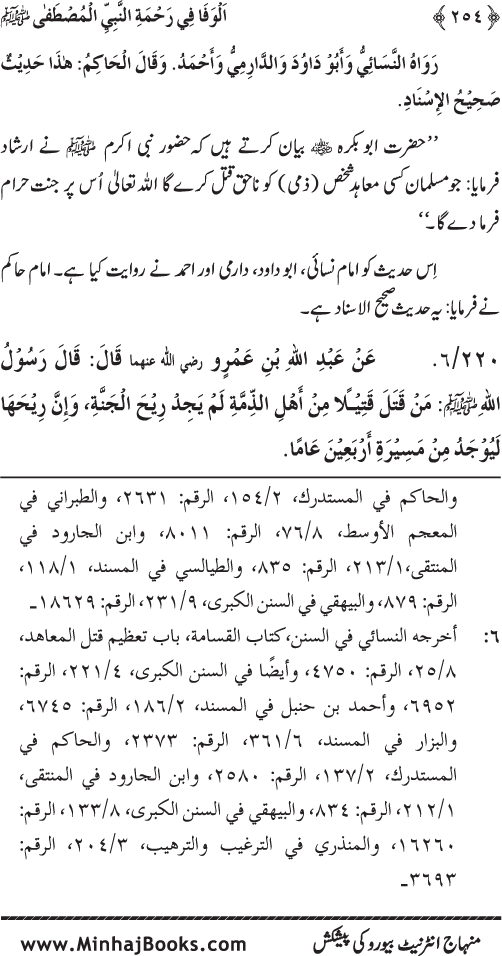 Jami‘ Khalq par Huzur Nabi Akram (PBUH) ki Rahmat wa Shafqat