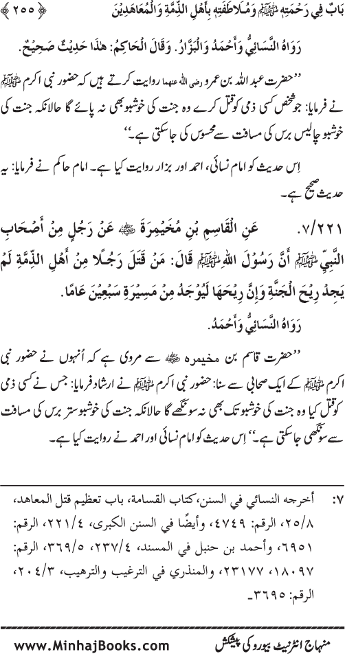 Jami‘ Khalq par Huzur Nabi Akram (PBUH) ki Rahmat wa Shafqat