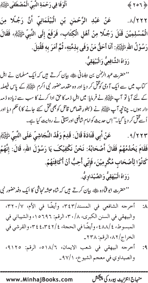 Jami‘ Khalq par Huzur Nabi Akram (PBUH) ki Rahmat wa Shafqat