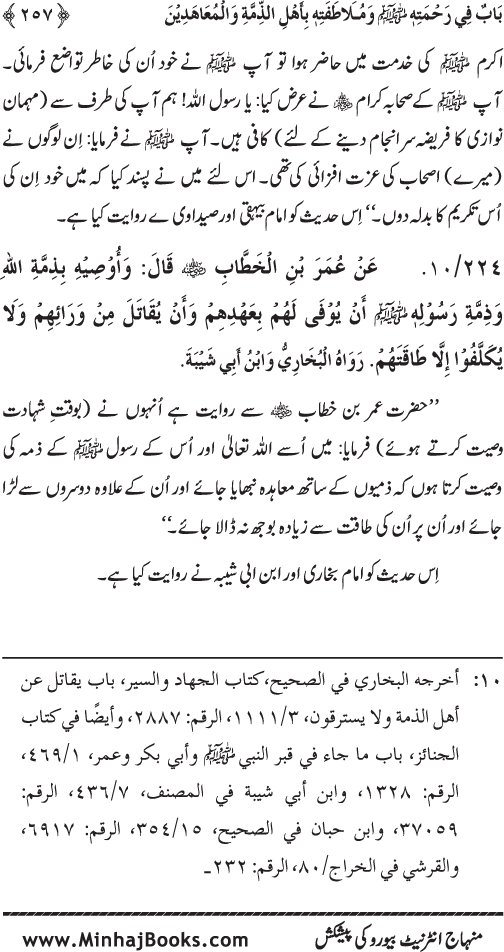 Jami‘ Khalq par Huzur Nabi Akram (PBUH) ki Rahmat wa Shafqat