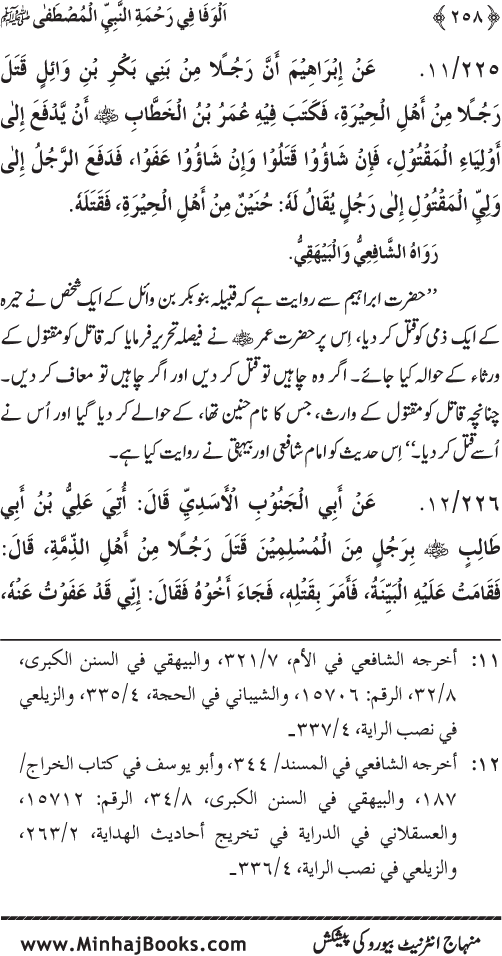 Jami‘ Khalq par Huzur Nabi Akram (PBUH) ki Rahmat wa Shafqat