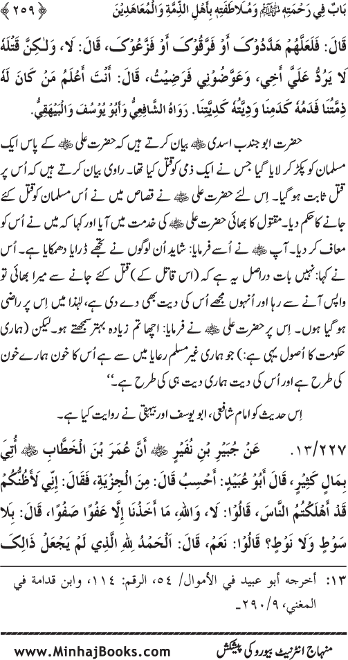 Jami‘ Khalq par Huzur Nabi Akram (PBUH) ki Rahmat wa Shafqat