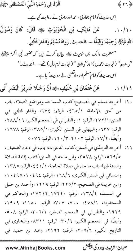 Jami‘ Khalq par Huzur Nabi Akram (PBUH) ki Rahmat wa Shafqat