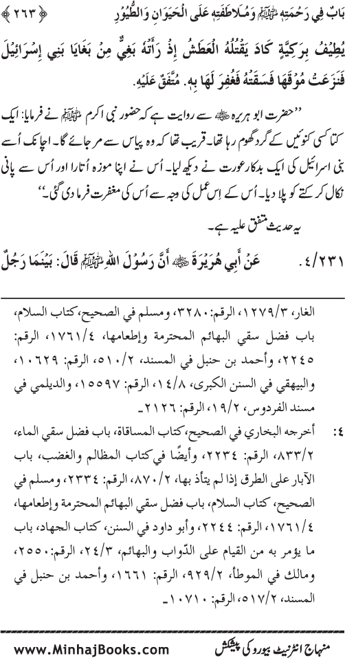 Jami‘ Khalq par Huzur Nabi Akram (PBUH) ki Rahmat wa Shafqat