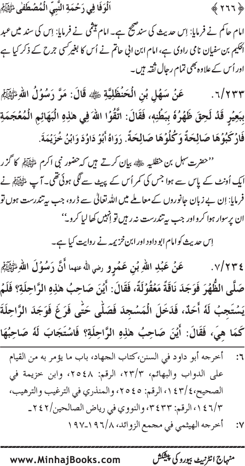 Jami‘ Khalq par Huzur Nabi Akram (PBUH) ki Rahmat wa Shafqat