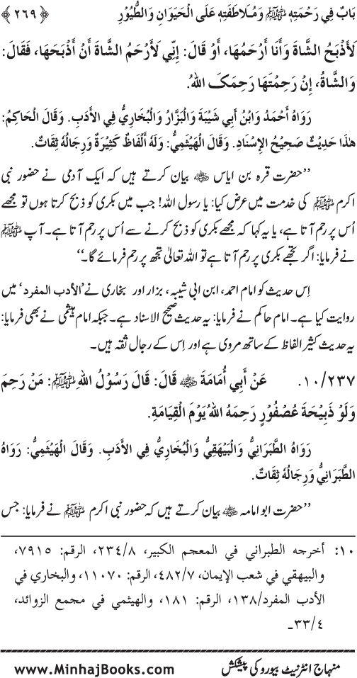 Jami‘ Khalq par Huzur Nabi Akram (PBUH) ki Rahmat wa Shafqat