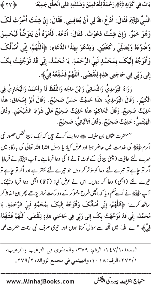 Jami‘ Khalq par Huzur Nabi Akram (PBUH) ki Rahmat wa Shafqat