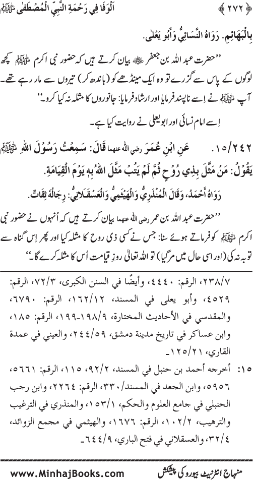 Jami‘ Khalq par Huzur Nabi Akram (PBUH) ki Rahmat wa Shafqat