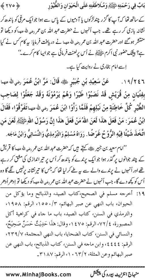 Jami‘ Khalq par Huzur Nabi Akram (PBUH) ki Rahmat wa Shafqat