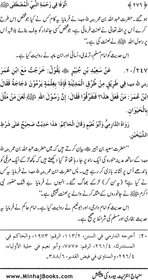 Jami‘ Khalq par Huzur Nabi Akram (PBUH) ki Rahmat wa Shafqat