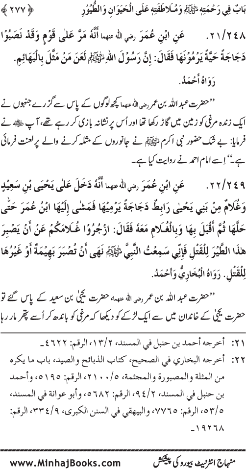 Jami‘ Khalq par Huzur Nabi Akram (PBUH) ki Rahmat wa Shafqat