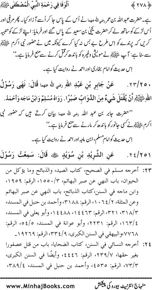 Jami‘ Khalq par Huzur Nabi Akram (PBUH) ki Rahmat wa Shafqat