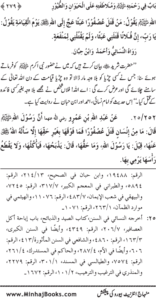 Jami‘ Khalq par Huzur Nabi Akram (PBUH) ki Rahmat wa Shafqat