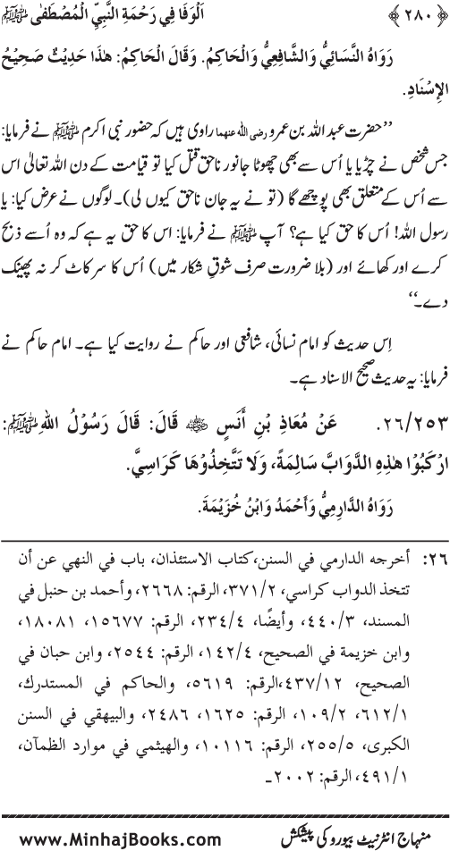 Jami‘ Khalq par Huzur Nabi Akram (PBUH) ki Rahmat wa Shafqat