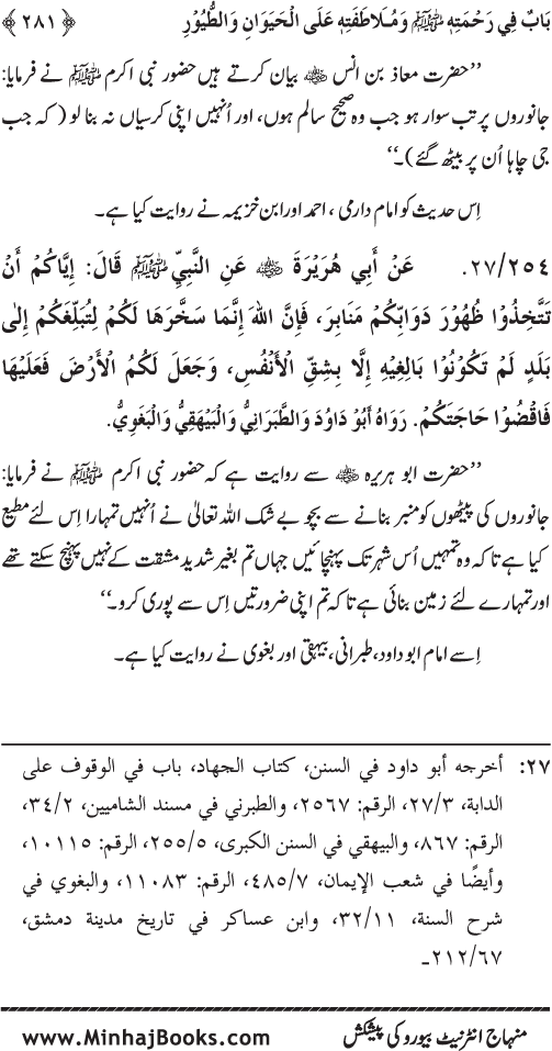 Jami‘ Khalq par Huzur Nabi Akram (PBUH) ki Rahmat wa Shafqat