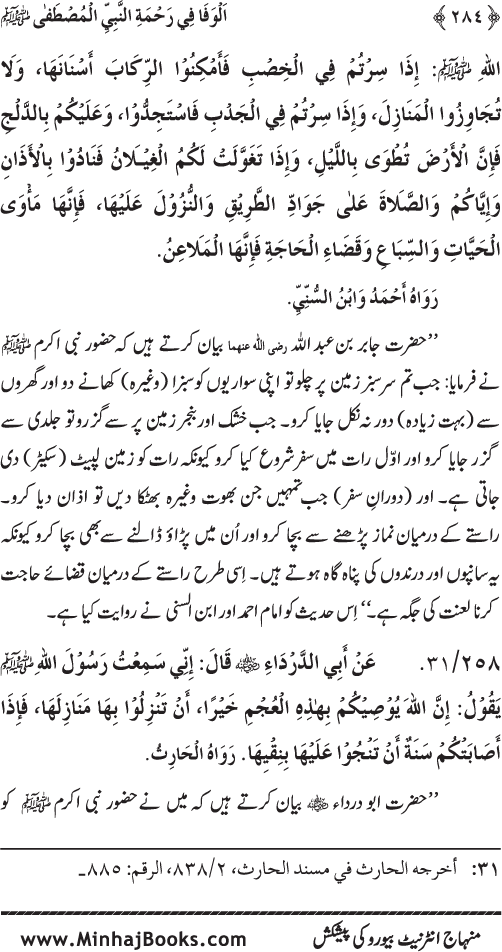 Jami‘ Khalq par Huzur Nabi Akram (PBUH) ki Rahmat wa Shafqat