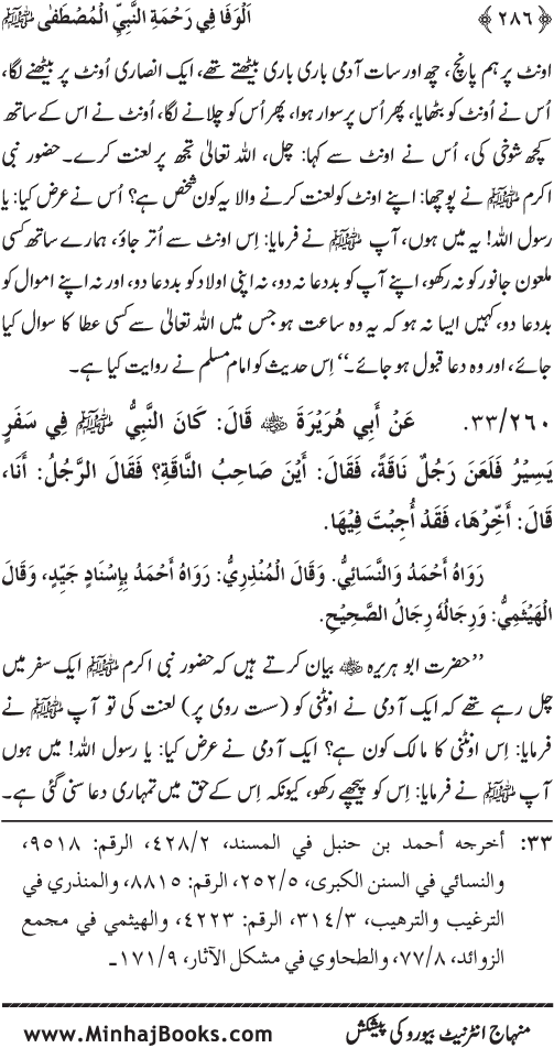 Jami‘ Khalq par Huzur Nabi Akram (PBUH) ki Rahmat wa Shafqat