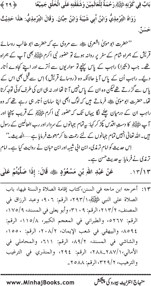 Jami‘ Khalq par Huzur Nabi Akram (PBUH) ki Rahmat wa Shafqat