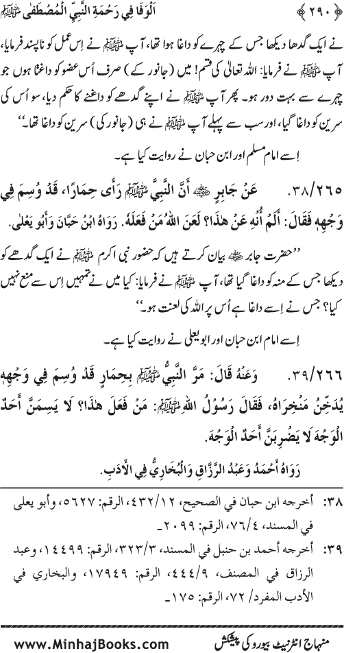 Jami‘ Khalq par Huzur Nabi Akram (PBUH) ki Rahmat wa Shafqat