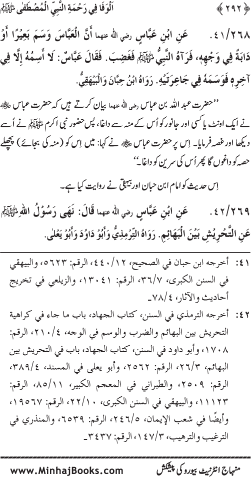 Jami‘ Khalq par Huzur Nabi Akram (PBUH) ki Rahmat wa Shafqat